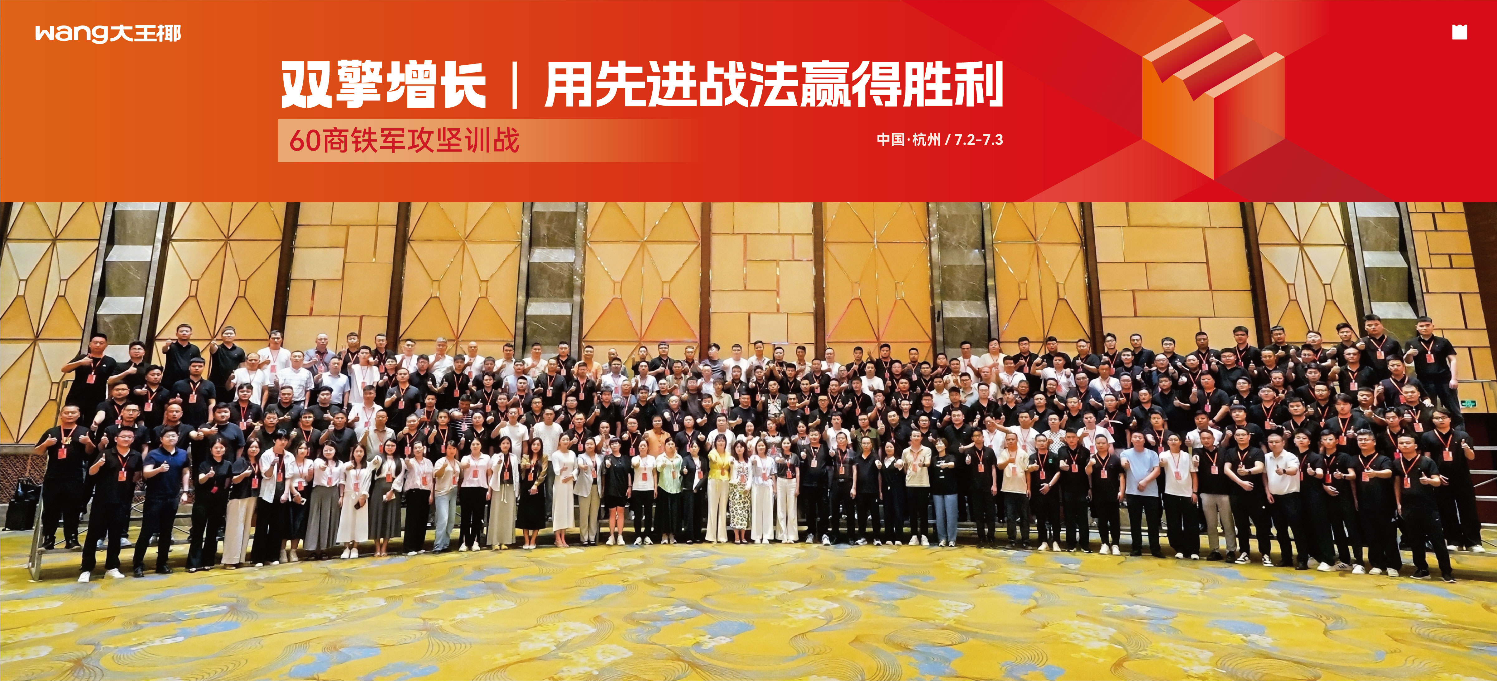 双擎增长，用先进战法赢得胜利！