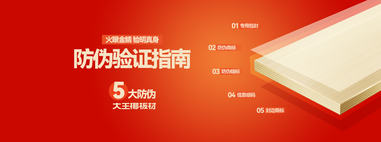 拒绝假冒！大王椰板材“真假鉴别术”，5招识破陷阱，让你安心装新家！