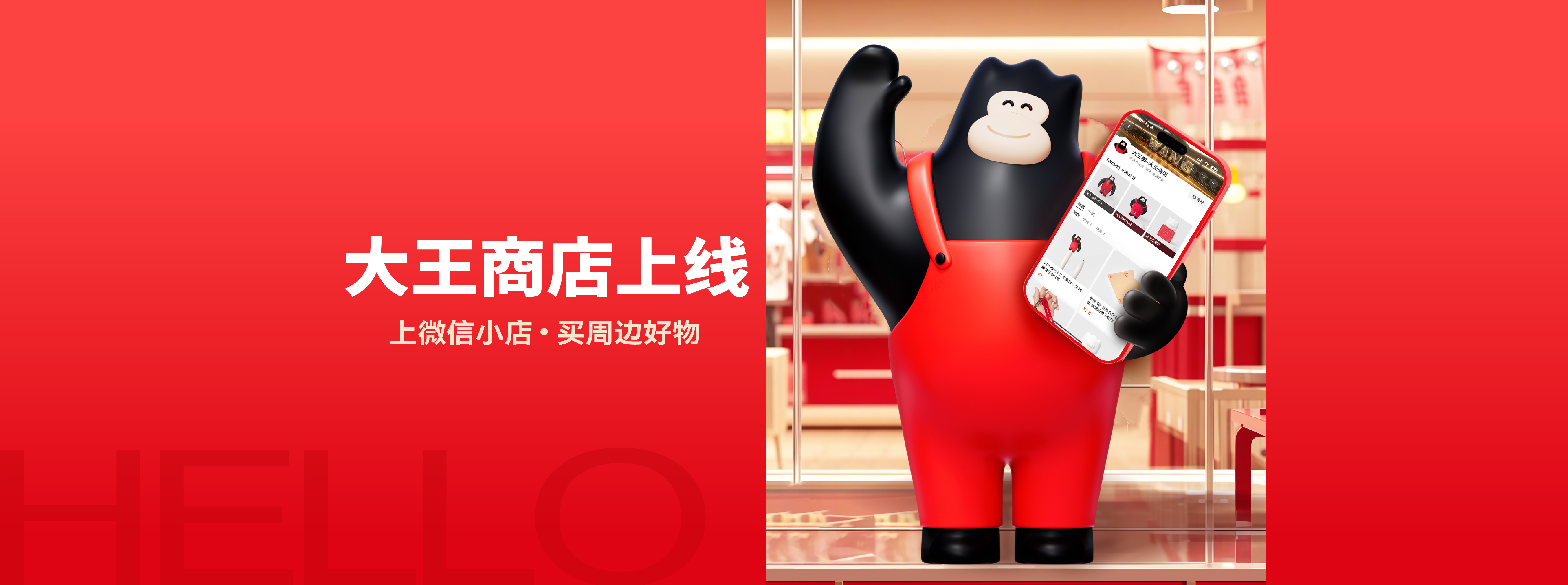 微信小店版「大王商店」上线啦！一键直达WANG的好物基地