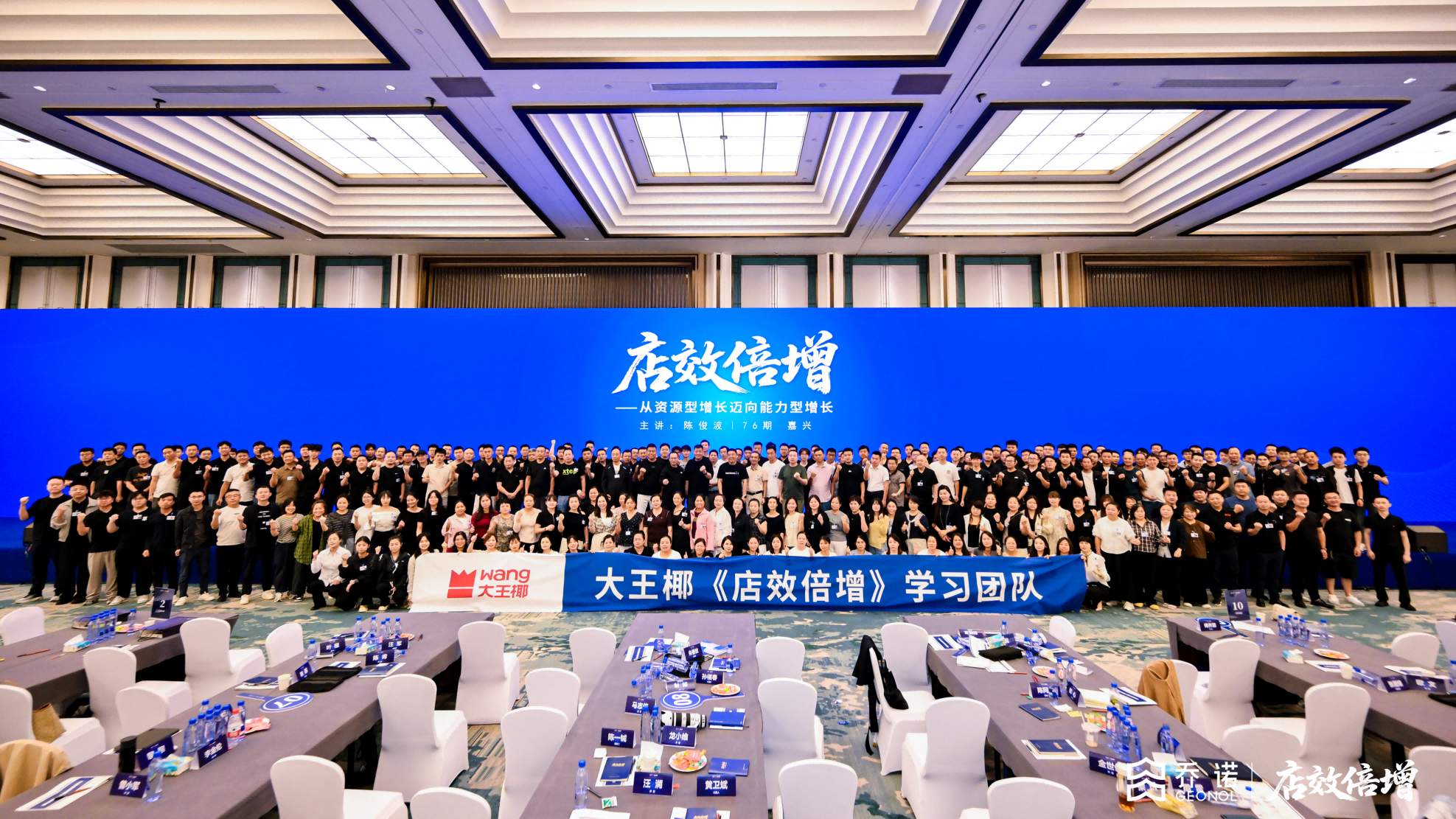 店效必胜！从资源型增长迈向能力型增长