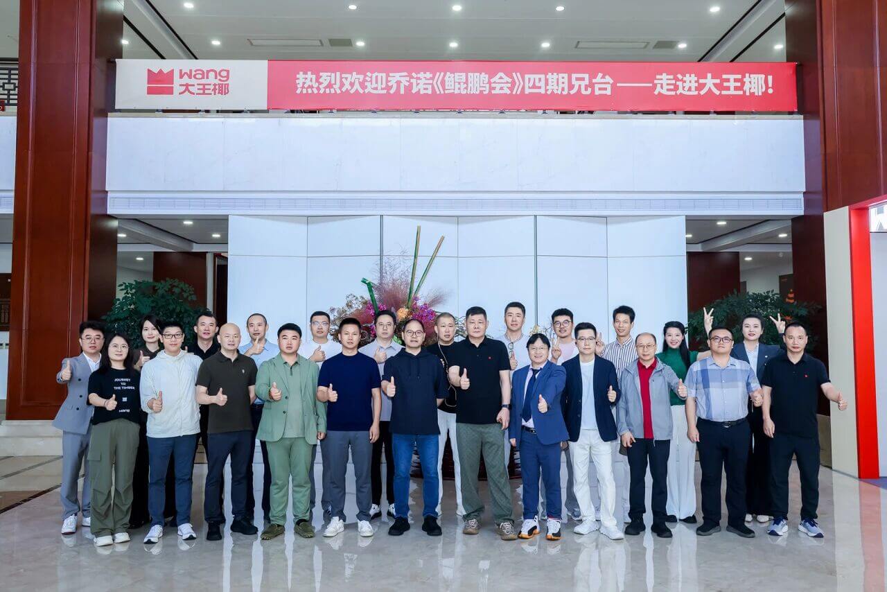 乔诺鲲鹏会走进大王椰，跨行业深谋共探高质量发展新路径