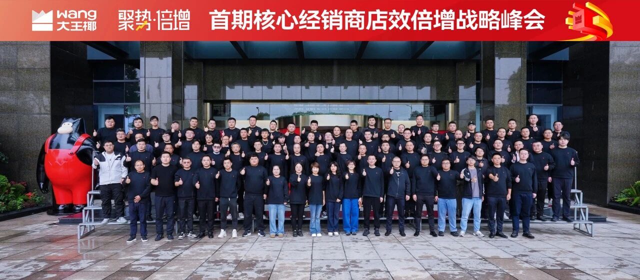 聚势?倍增丨全面深度共识执行，锚定能力型增长新战果