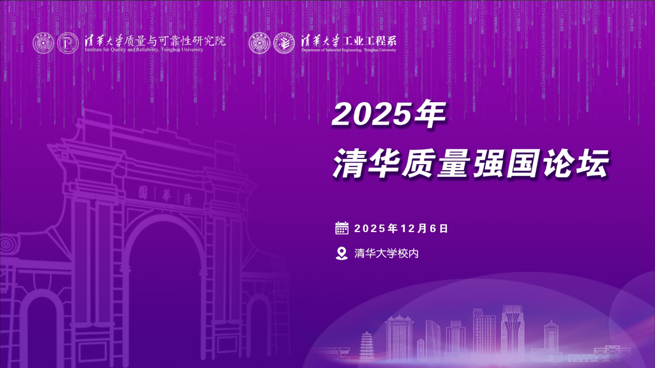 亮相2025清华质量强国论坛，大王椰旗舰系列产品获评“清华案例”